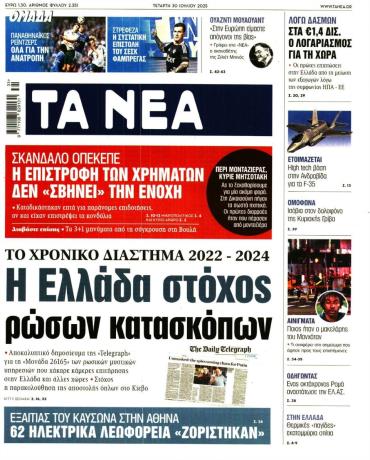 Τα Νέα