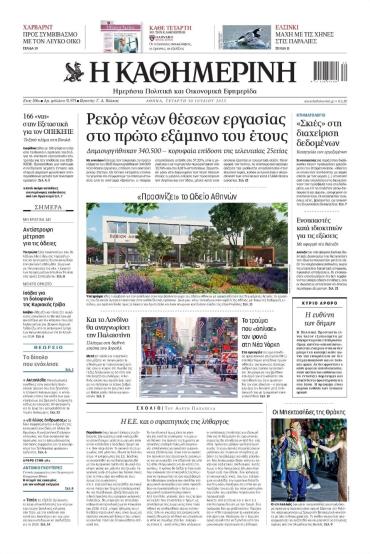 Καθημερινή