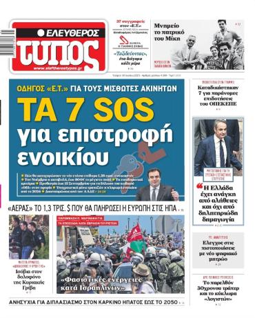 Ελεύθερος Τύπος