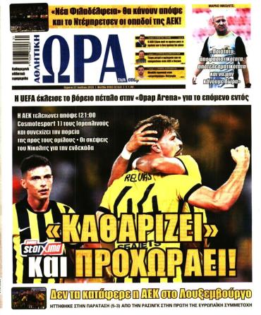 Ώρα των σπόρ