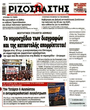 Ριζοσπάστης
