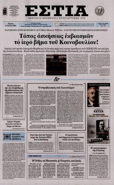 Εστία
