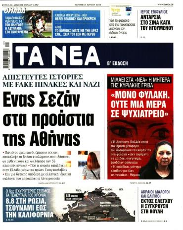 Τα Νέα