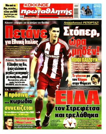 Πρωταθλητής