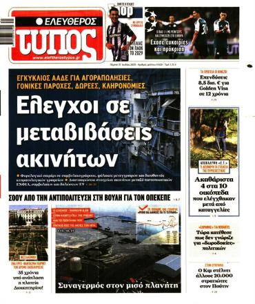 Ελεύθερος Τύπος