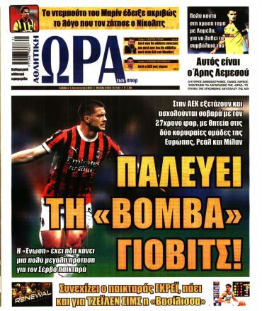 Ώρα των σπόρ