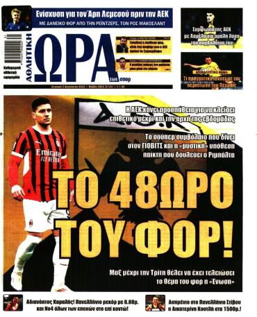 Ώρα των σπόρ