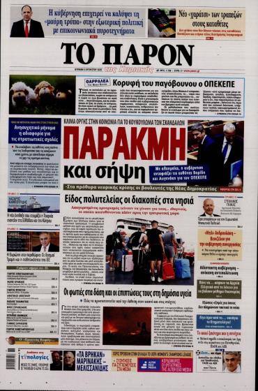 Το Παρόν