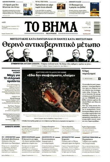 Βήμα της Κυριακής