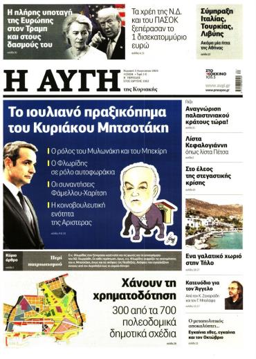 Αυγή της Κυριακής