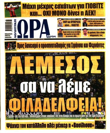 Ώρα των σπόρ