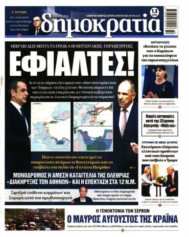 Δημοκρατία