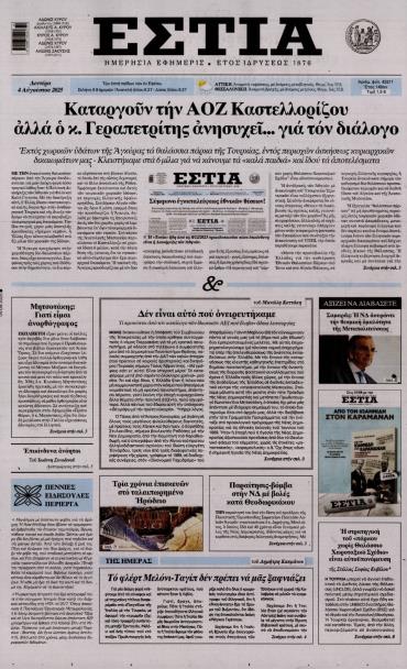 Εστία