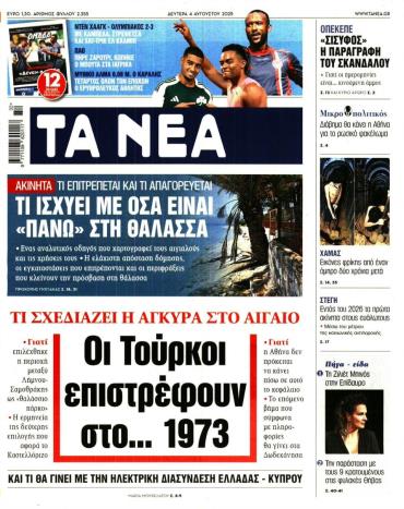 Τα Νέα