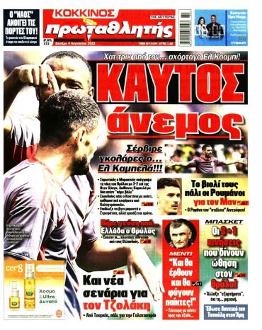 Πρωταθλητής