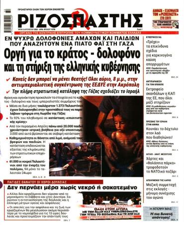 Ριζοσπάστης