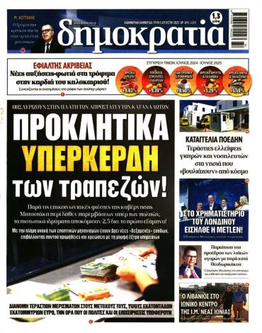 Δημοκρατία