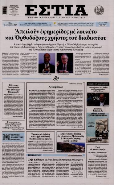 Εστία