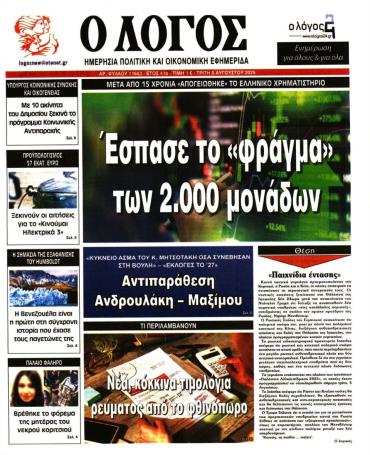 Ο ΛΟΓΟΣ