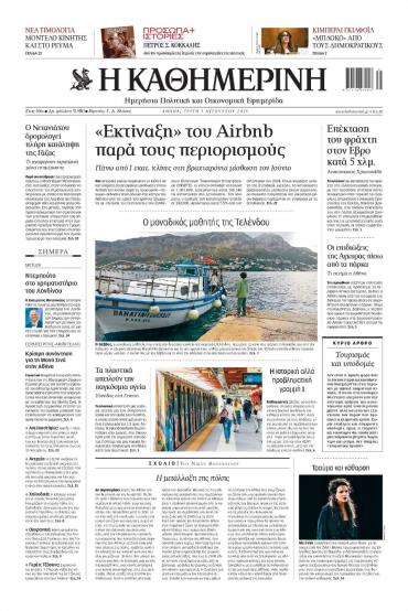 Καθημερινή