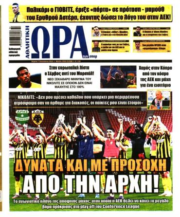 Ώρα των σπόρ