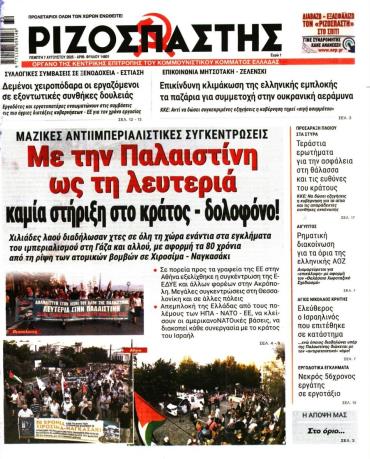 Ριζοσπάστης