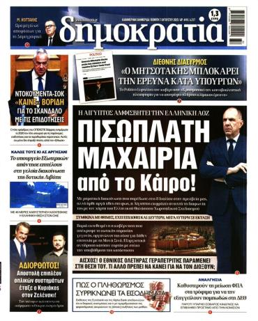 Δημοκρατία