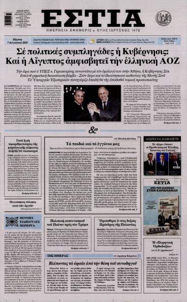 Εστία