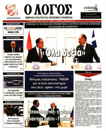 Ο ΛΟΓΟΣ