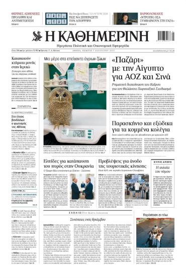 Καθημερινή