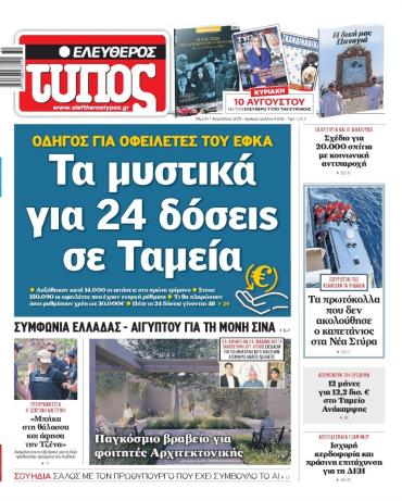 Ελεύθερος Τύπος