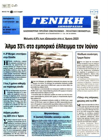 ΓΕΝΙΚΗ ΔΗΜΟΠΡΑΣΙΩΝ