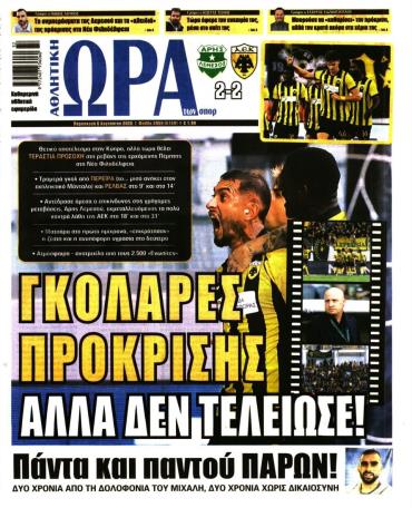 Ώρα των σπόρ