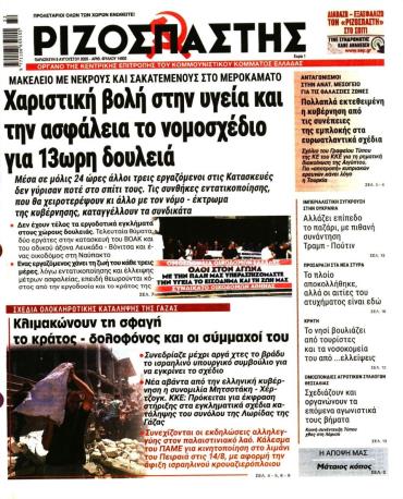 Ριζοσπάστης