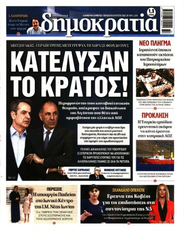 Δημοκρατία