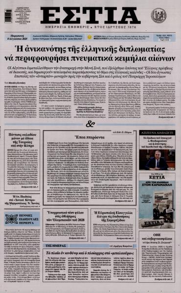 Εστία
