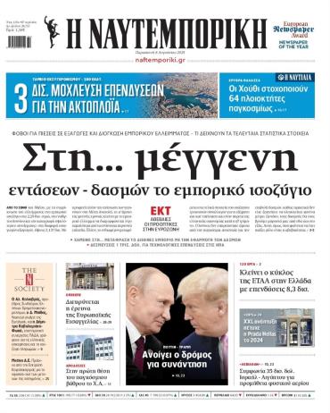 Ναυτεμπορική