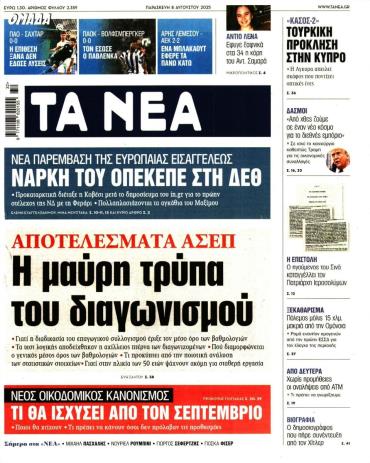 Τα Νέα