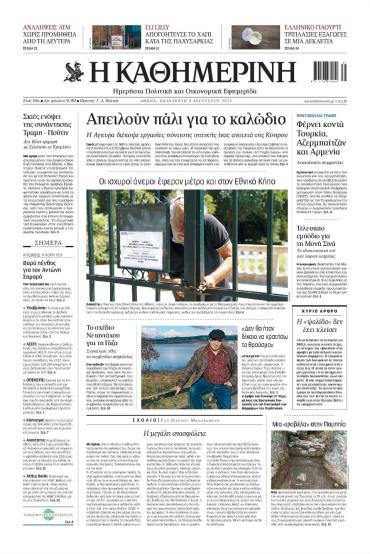 Καθημερινή