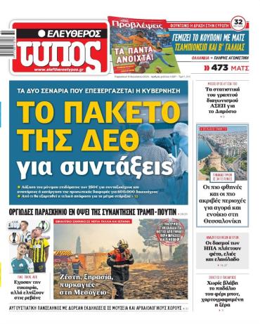 Ελεύθερος Τύπος