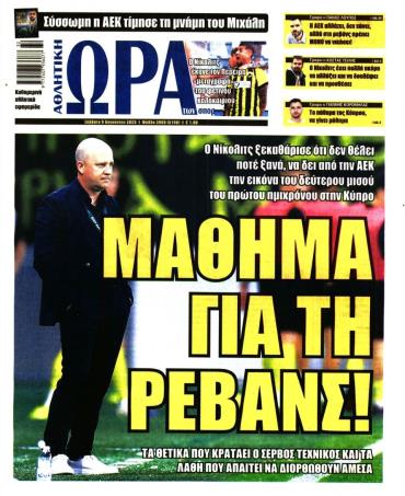 Ώρα των σπόρ