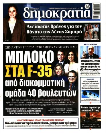 Δημοκρατία
