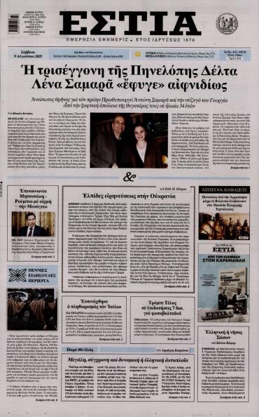 Εστία
