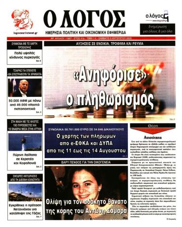Ο ΛΟΓΟΣ