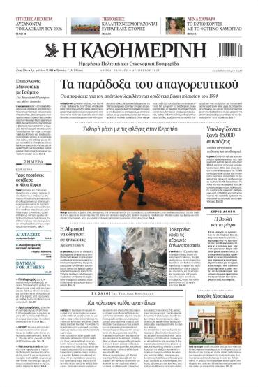 Καθημερινή