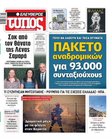 Ελεύθερος Τύπος