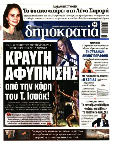 Δημοκρατία