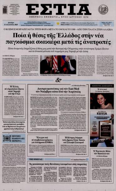 Εστία