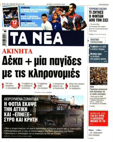 Τα Νέα