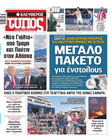 Ελεύθερος Τύπος
